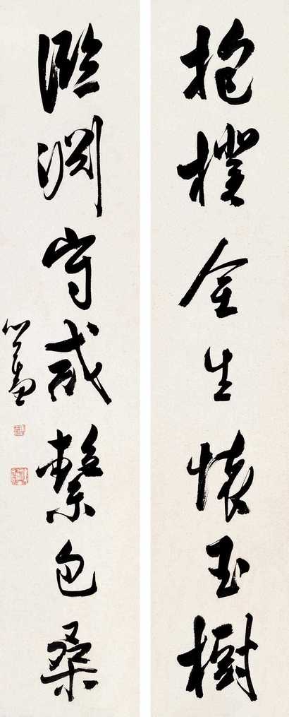 溥心畬 行书对联 对联